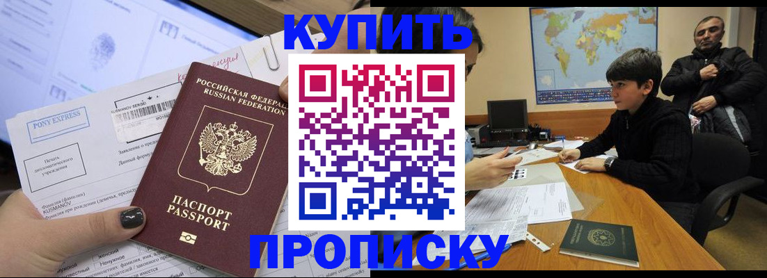 прописка регистрация в Алуште