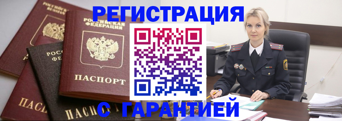 прописка гарантия в Алуште