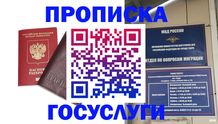 временная регистрация госуслуги в Алуште