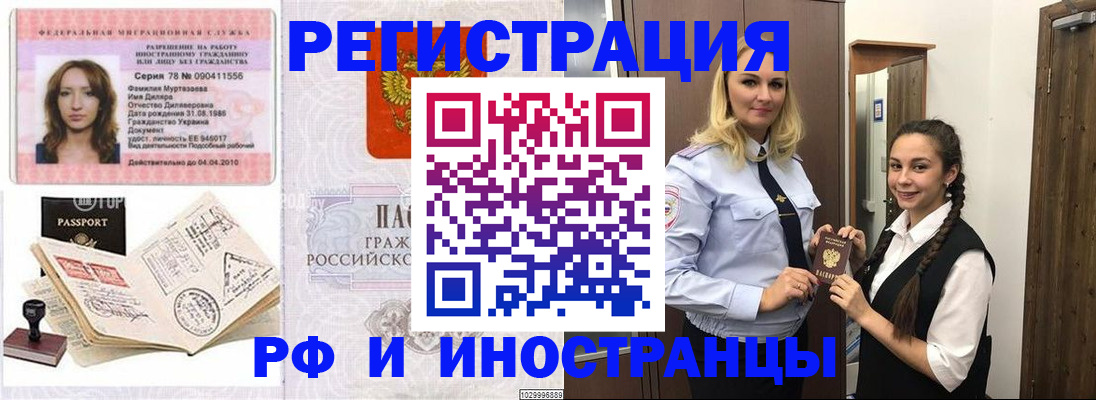 временная регистрация надежно в Алуште