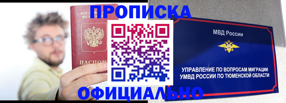 прописка поиск в Алуште